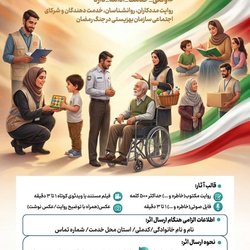 پویش ملی «کنار مردم» برای ثبت روایت‌های خدمت در جنگ