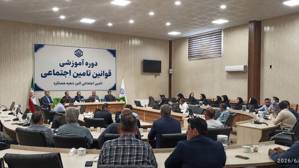 آموزش قوانین و مقررات تأمین‌اجتماعی به دهیاران شهرستان چهارباغ