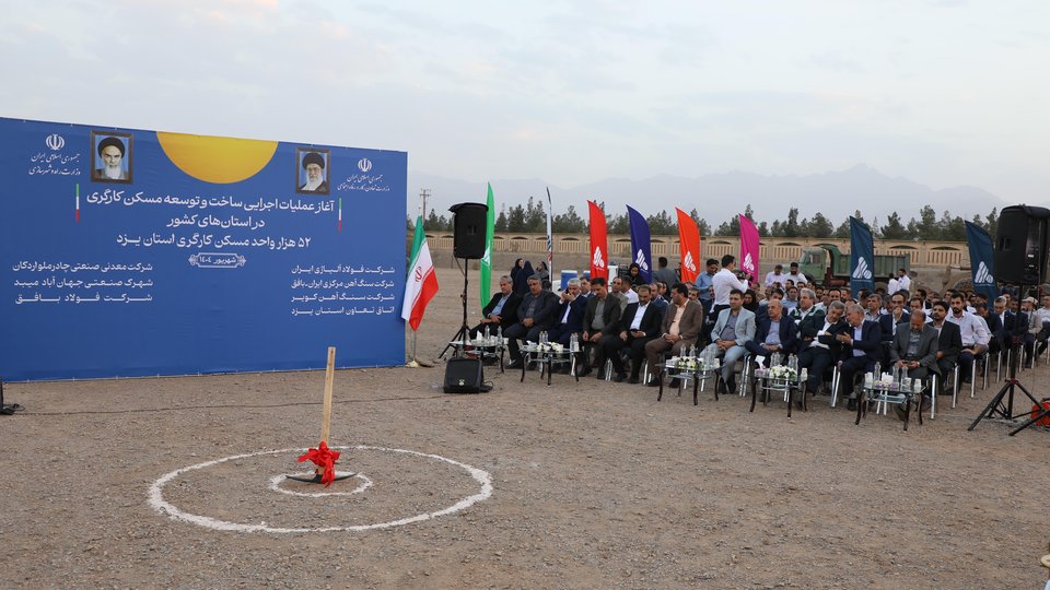یزد، پایتخت ساخت مسکن کارگری ایران با ۵۲ هزار واحد