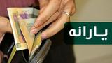 یارانه نقدی دهک‌های اول تا سوم واریز شد