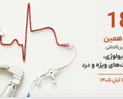 ضرورت مشاوره و ارزیابی پیش از عمل جراحی برای درمان ایمن