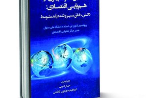 از تقلید به خلاقیت؛ هم‌پایی اقتصادی