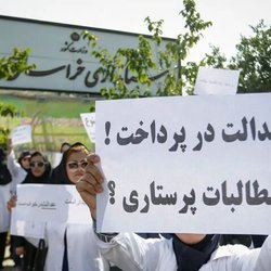 بیانیه اعتراضی پرستاران به بی‌عدالتی و معوقات مداوم پرداخت