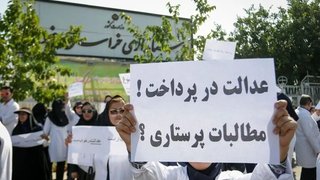 بیانیه اعتراضی پرستاران به بی‌عدالتی و معوقات مداوم پرداخت