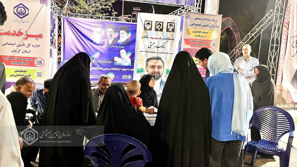 برپایی میز خدمت تأمین‌اجتماعی کرمان در تجمعات شبانه