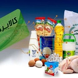 زمان‌بندی و شیوه خرید کالابرگی دهک‌های درآمدی اعلام شد