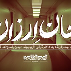 جان ارزان